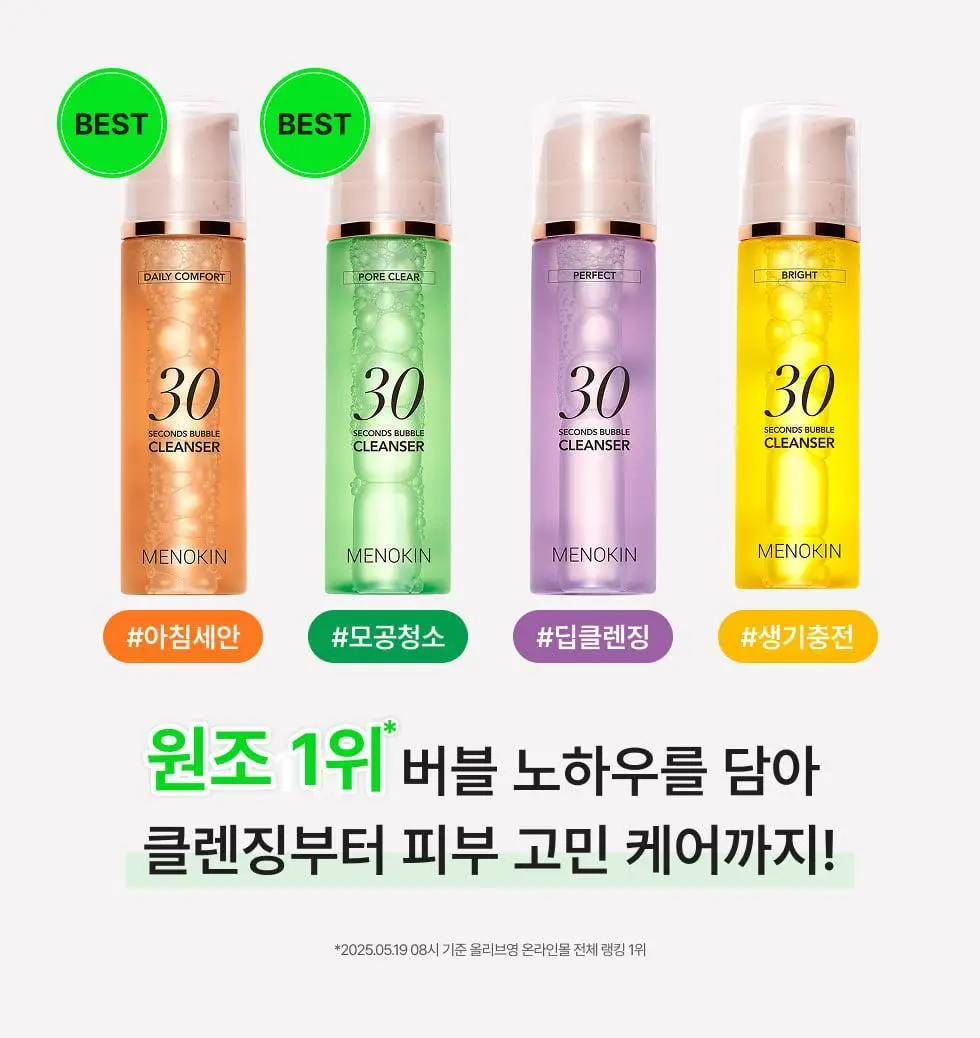 [박보영PICK] 메노킨 30초 버블 클렌저 4종 택1 상세페이지 9